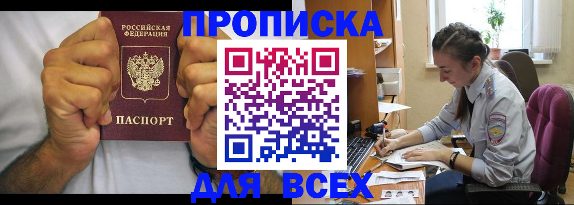 прописка для работы в Боброве